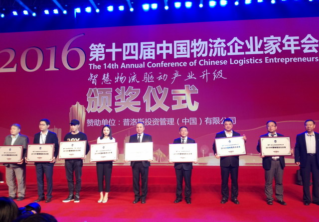 象嶼股份獲評2016年度“中國物流杰出企業獎”_調整大小.jpg