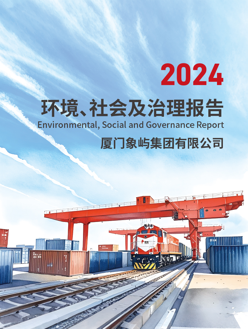 象嶼集團2024ESG報告